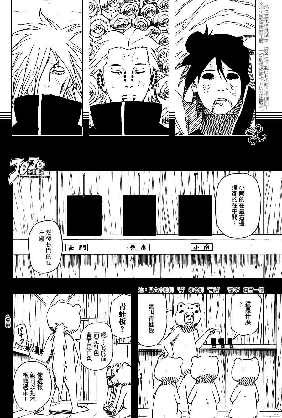【火影忍者】漫画-（第511话）章节漫画下拉式图片-5.jpg