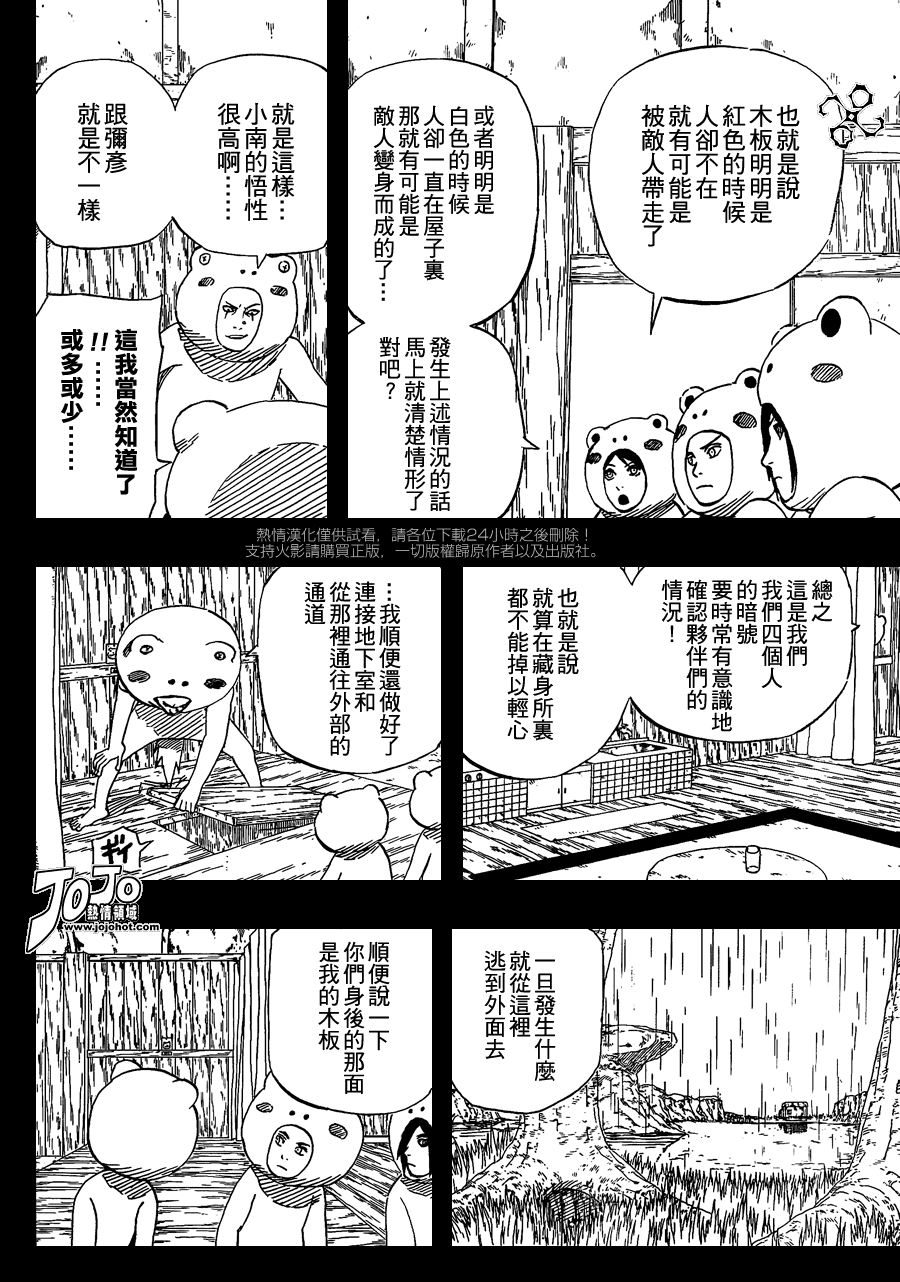 【火影忍者】漫画-（第511话）章节漫画下拉式图片-7.jpg