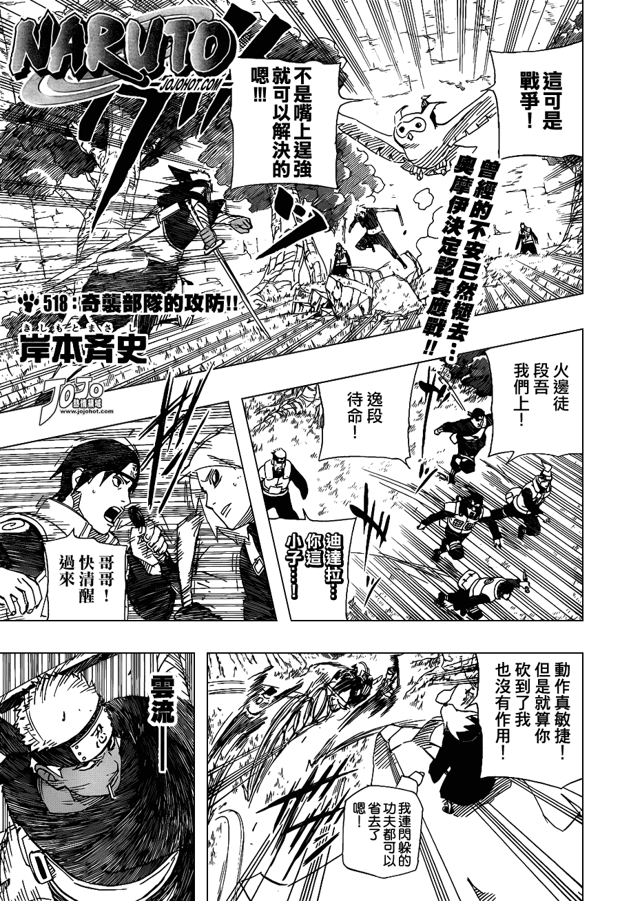 【火影忍者】漫画-（第518话）章节漫画下拉式图片-1.jpg