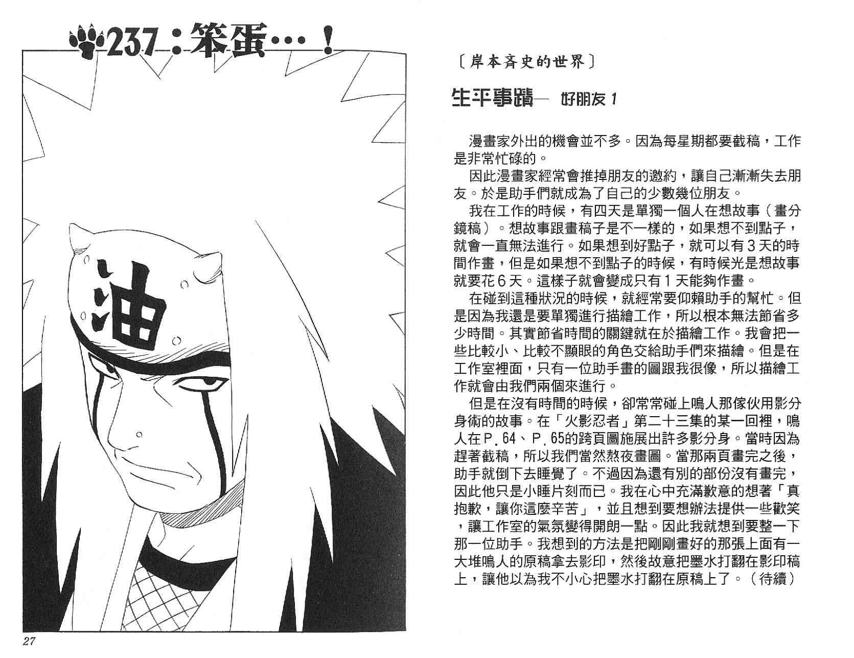 【火影忍者】漫画-（第27卷）章节漫画下拉式图片-15.jpg