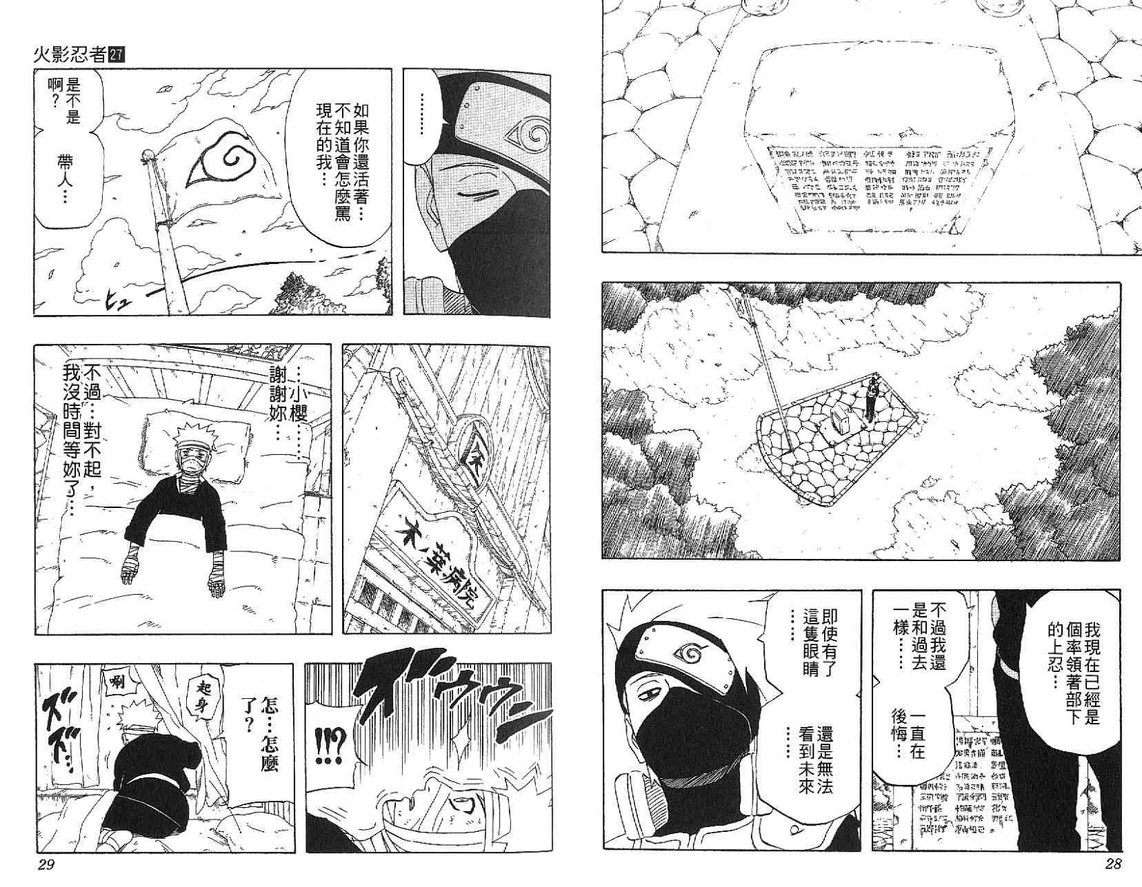 【火影忍者】漫画-（第27卷）章节漫画下拉式图片-16.jpg