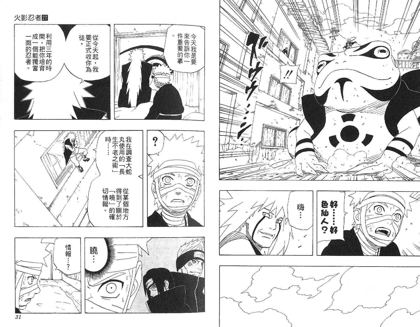 【火影忍者】漫画-（第27卷）章节漫画下拉式图片-17.jpg