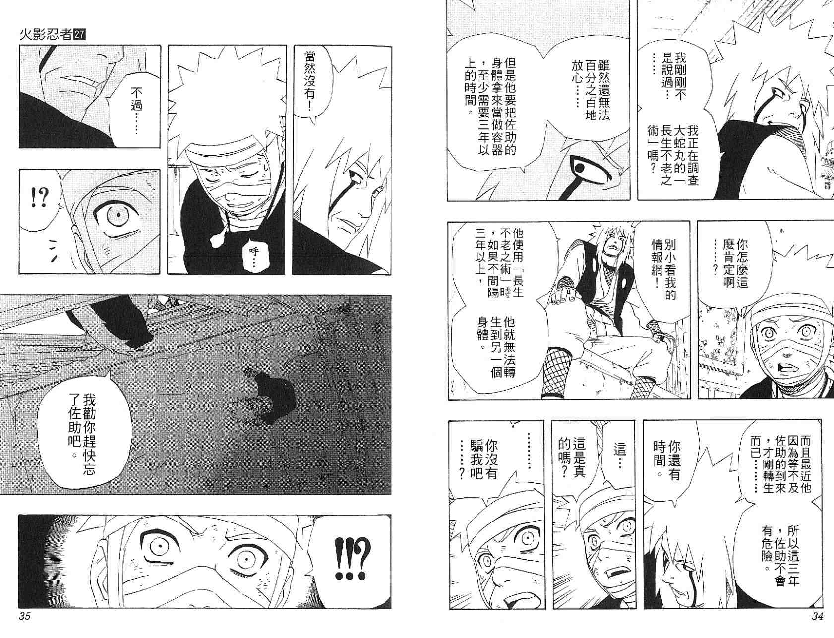 【火影忍者】漫画-（第27卷）章节漫画下拉式图片-19.jpg