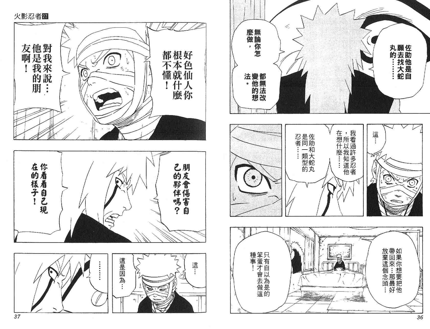 【火影忍者】漫画-（第27卷）章节漫画下拉式图片-20.jpg