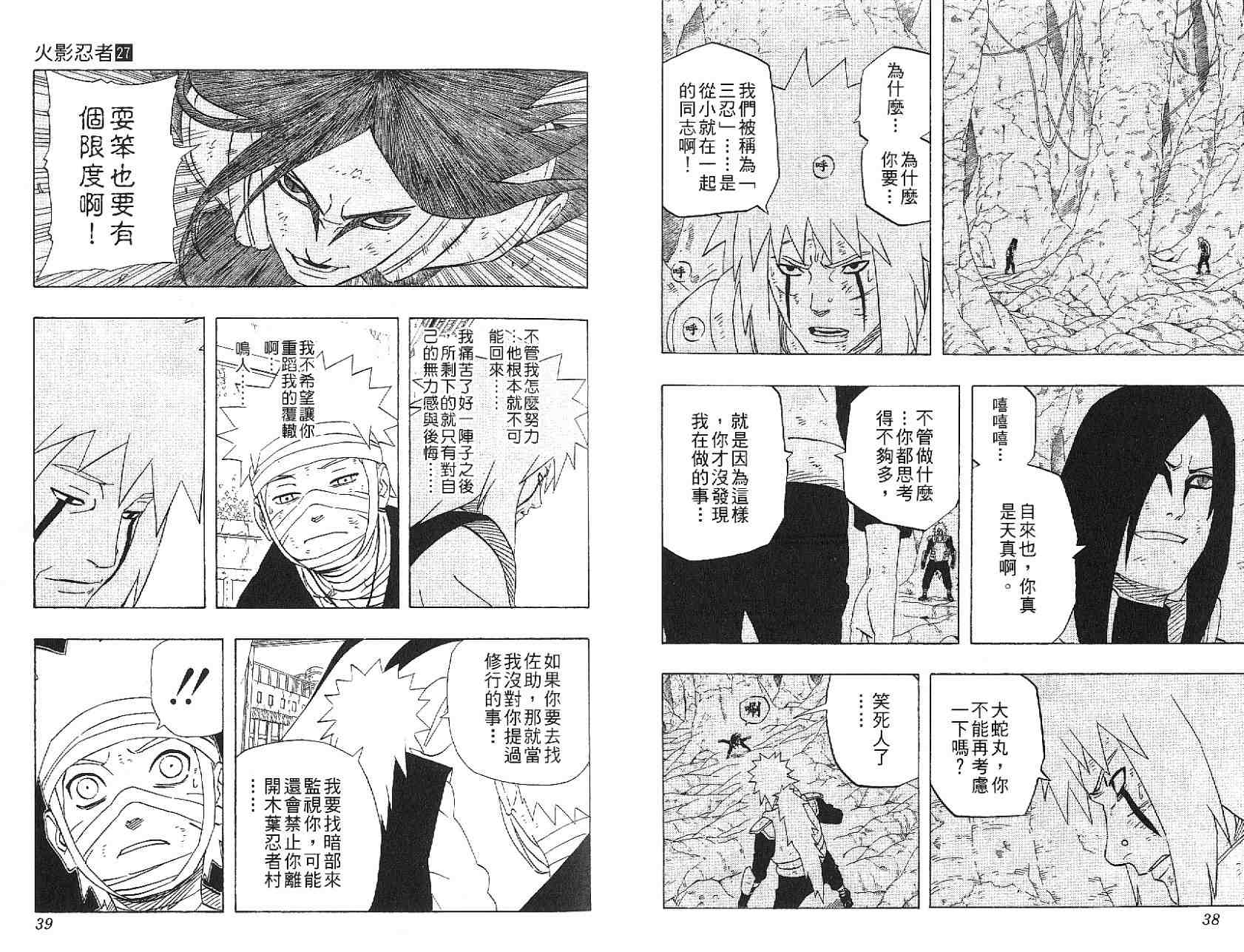 【火影忍者】漫画-（第27卷）章节漫画下拉式图片-21.jpg