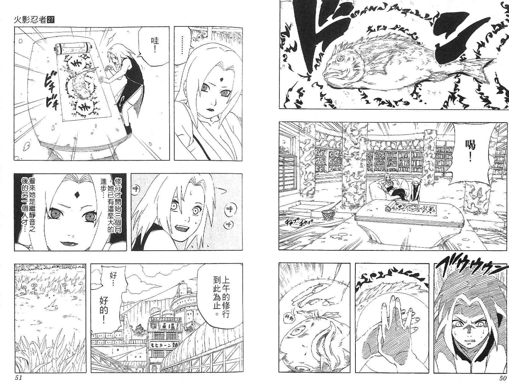 【火影忍者】漫画-（第27卷）章节漫画下拉式图片-27.jpg