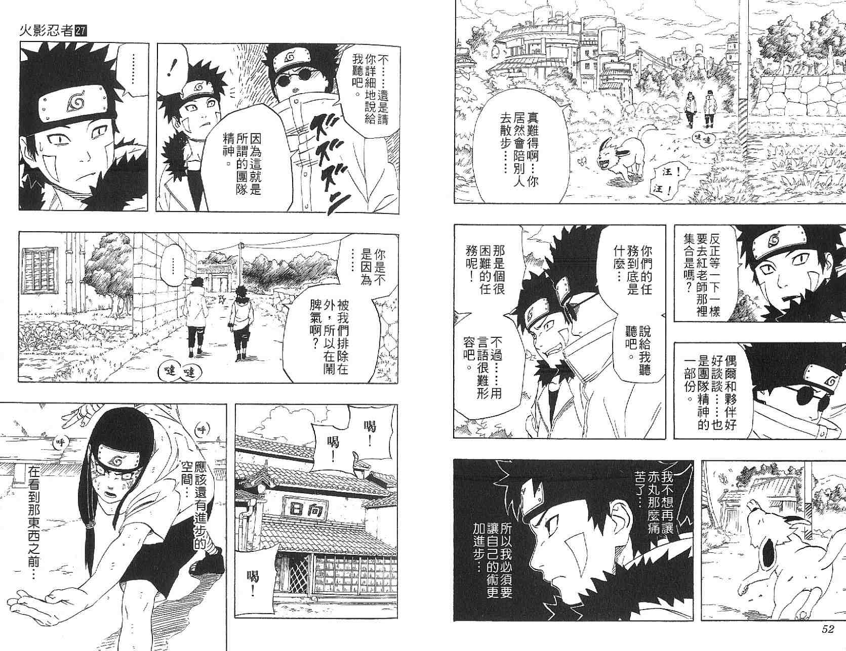 【火影忍者】漫画-（第27卷）章节漫画下拉式图片-28.jpg