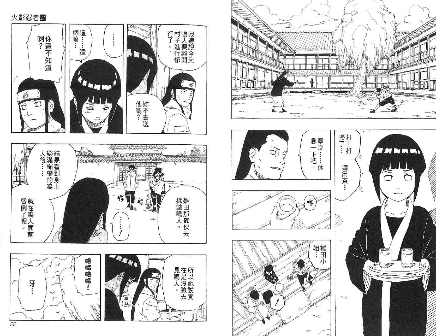 【火影忍者】漫画-（第27卷）章节漫画下拉式图片-29.jpg