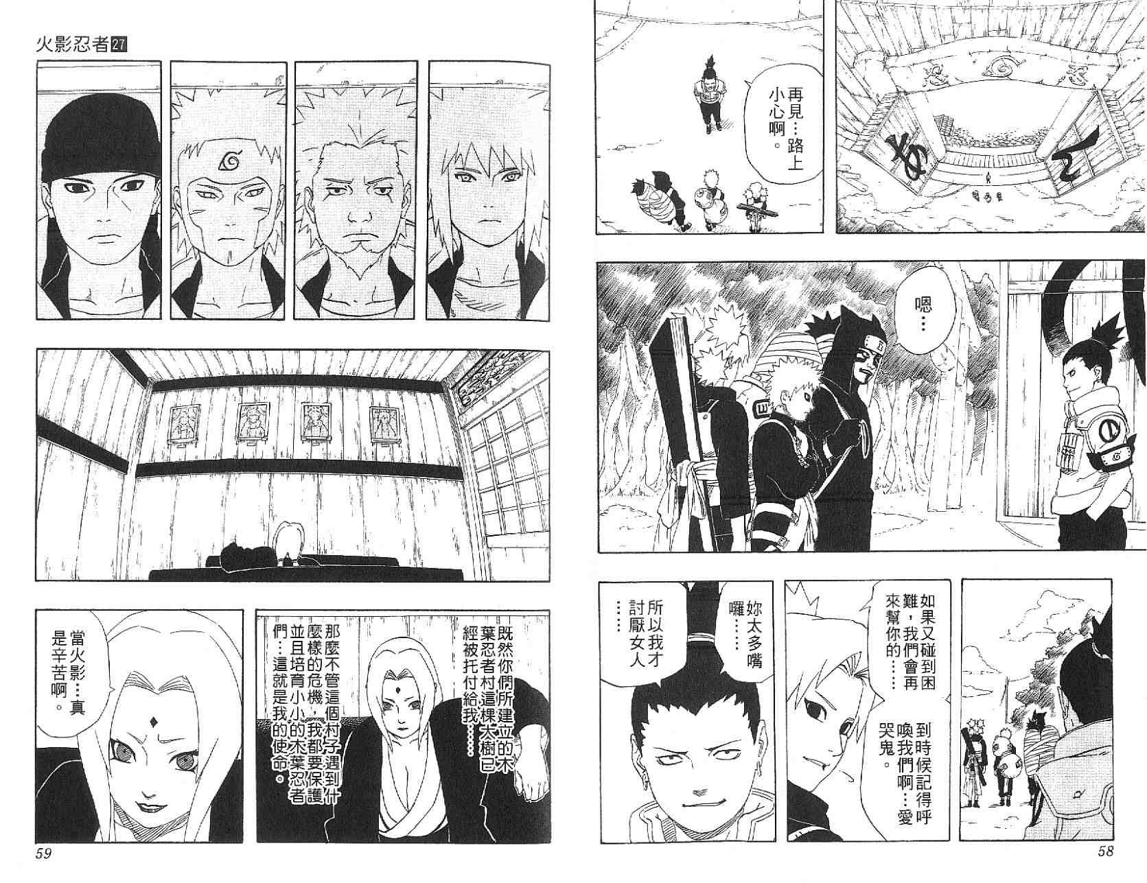 【火影忍者】漫画-（第27卷）章节漫画下拉式图片-31.jpg