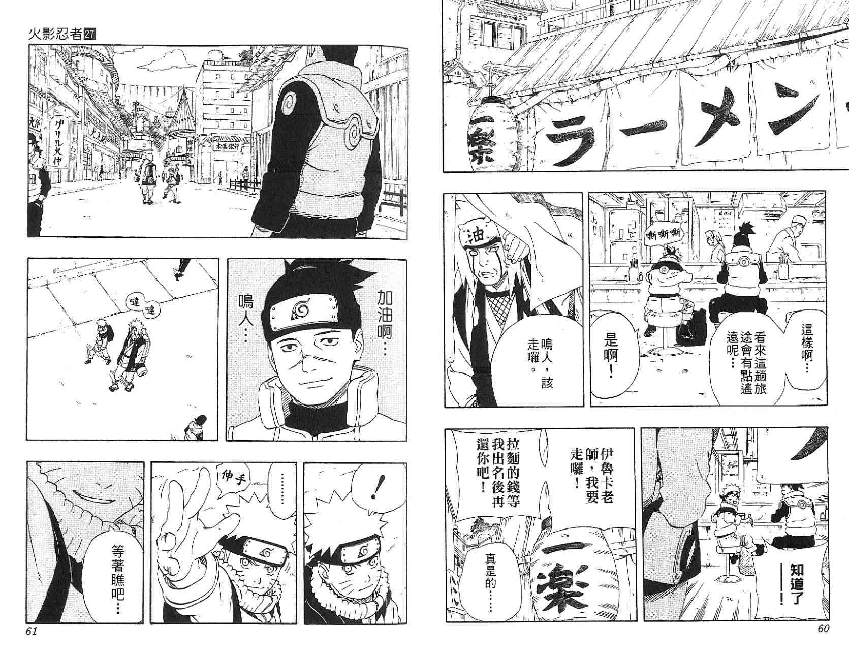 【火影忍者】漫画-（第27卷）章节漫画下拉式图片-32.jpg