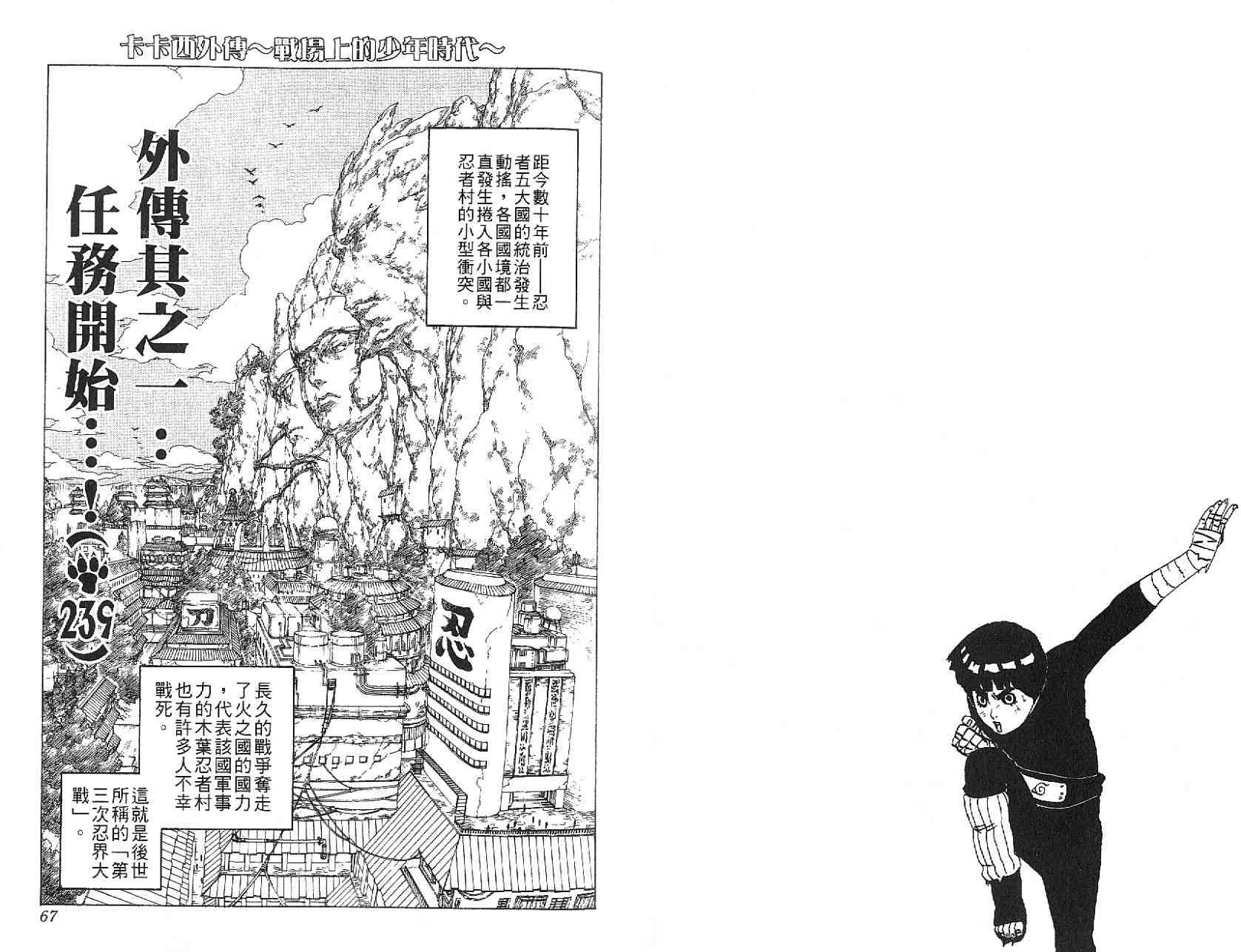 【火影忍者】漫画-（第27卷）章节漫画下拉式图片-35.jpg