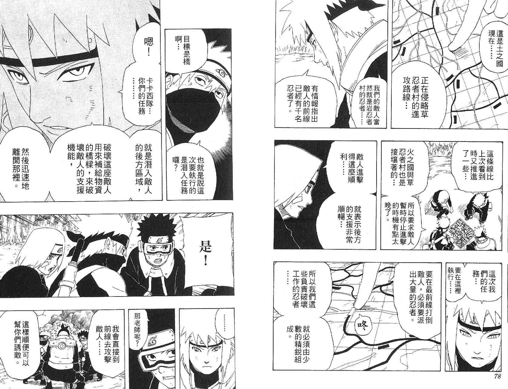 【火影忍者】漫画-（第27卷）章节漫画下拉式图片-41.jpg