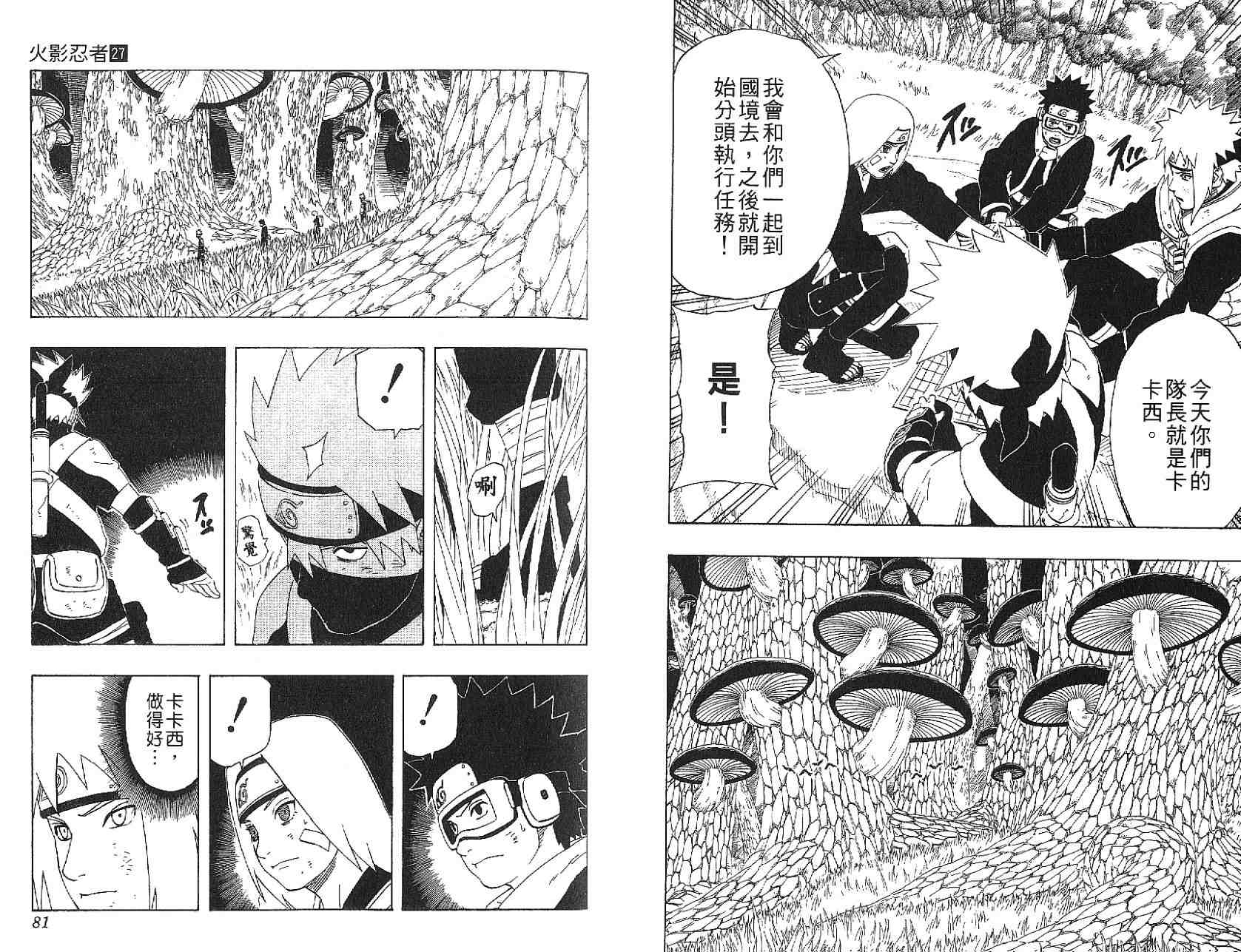 【火影忍者】漫画-（第27卷）章节漫画下拉式图片-42.jpg