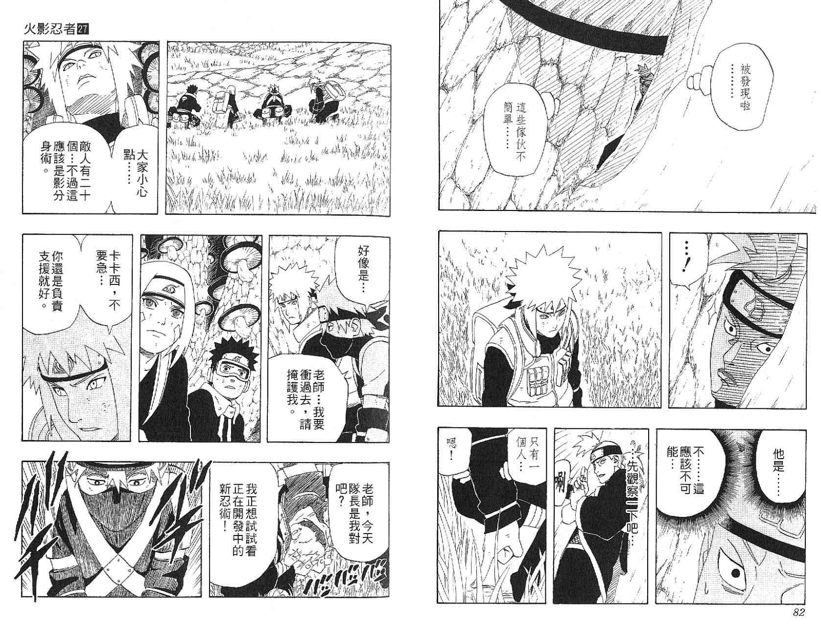 【火影忍者】漫画-（第27卷）章节漫画下拉式图片-43.jpg