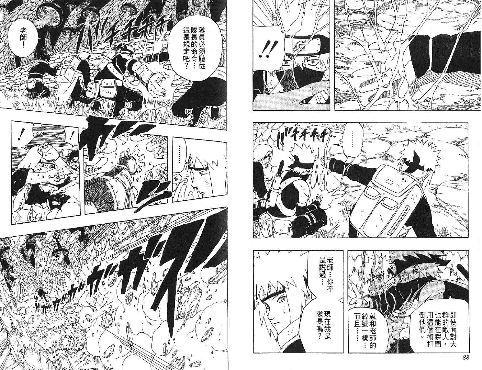 【火影忍者】漫画-（第27卷）章节漫画下拉式图片-46.jpg