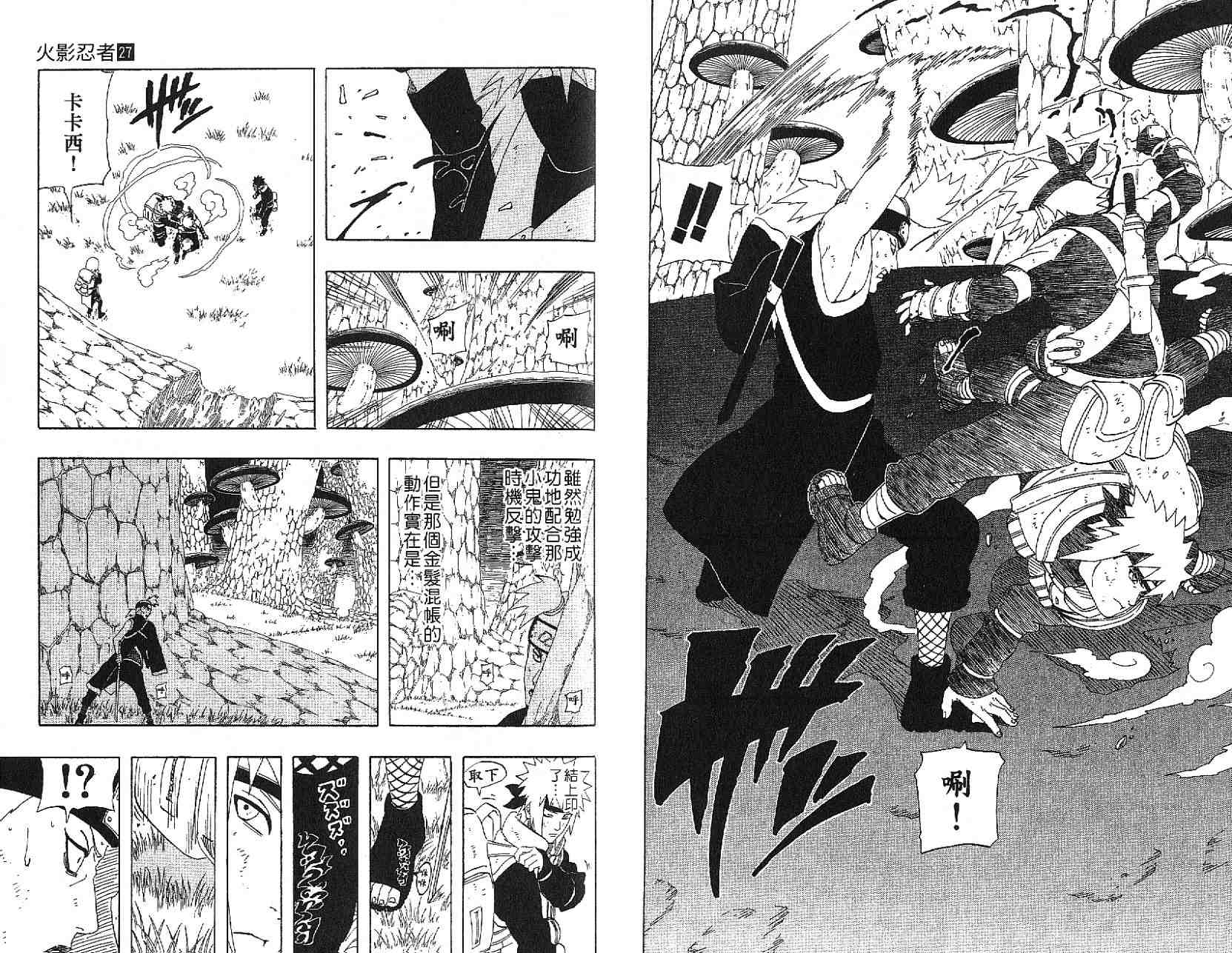 【火影忍者】漫画-（第27卷）章节漫画下拉式图片-49.jpg