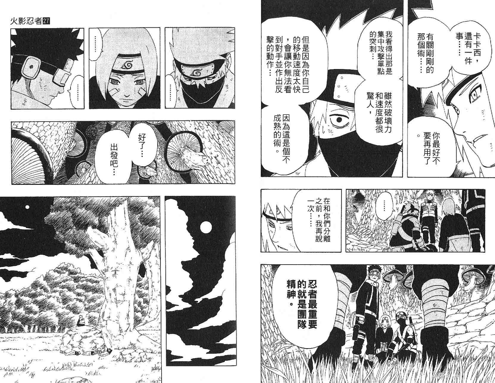 【火影忍者】漫画-（第27卷）章节漫画下拉式图片-52.jpg