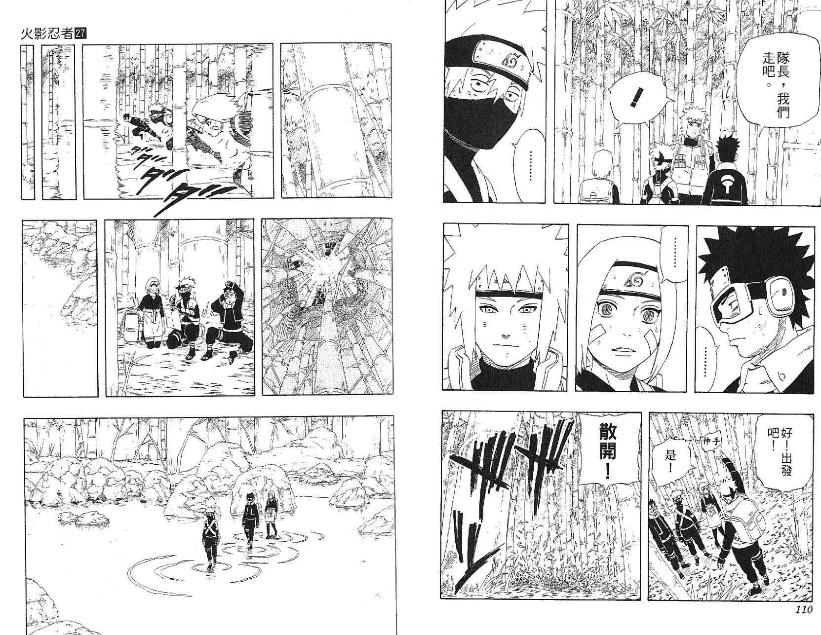 【火影忍者】漫画-（第27卷）章节漫画下拉式图片-57.jpg