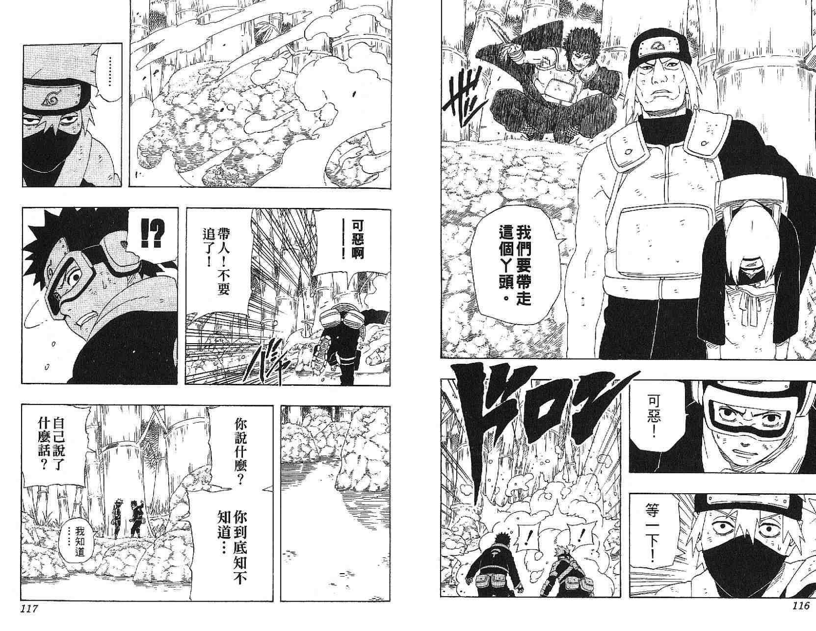【火影忍者】漫画-（第27卷）章节漫画下拉式图片-60.jpg