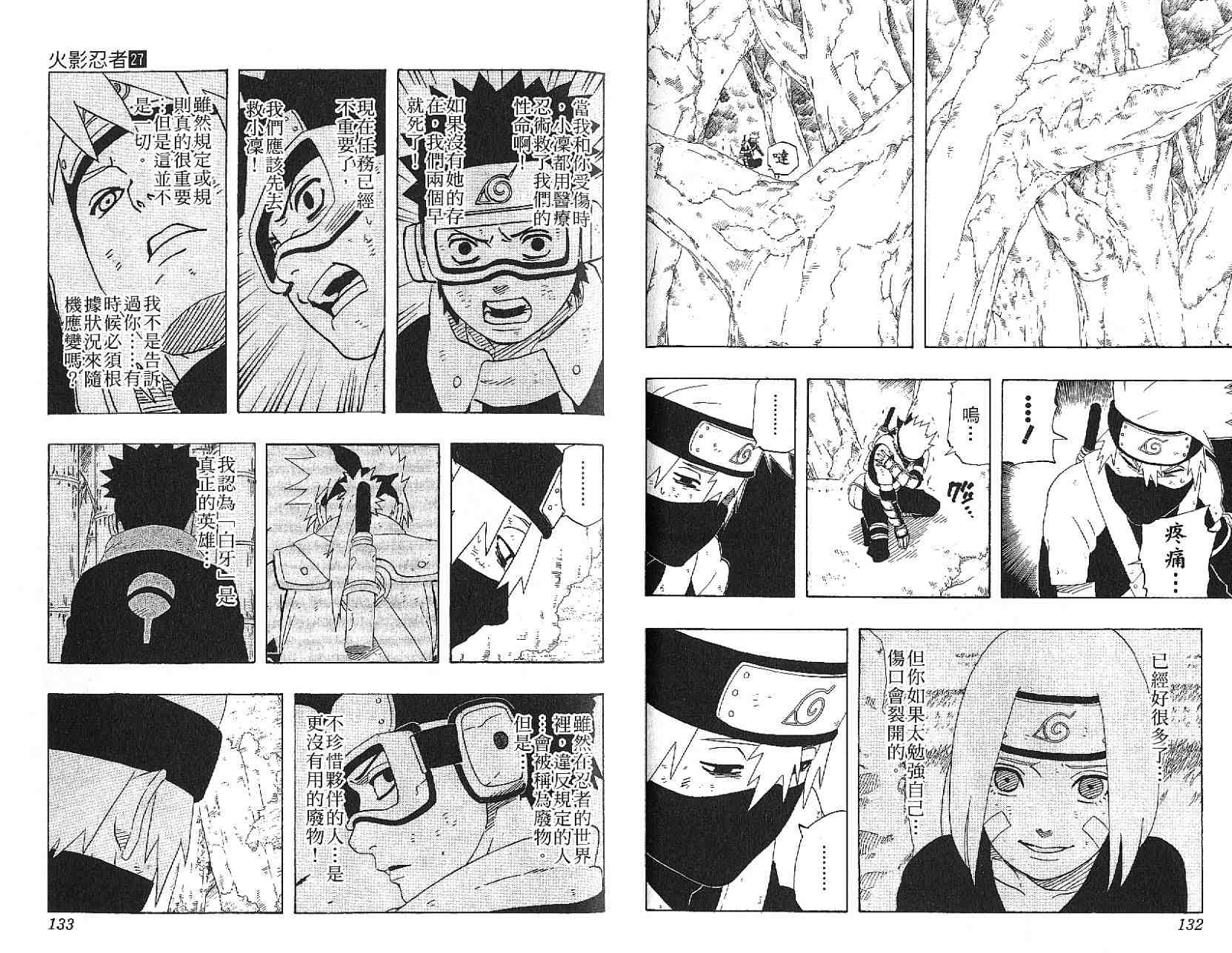 【火影忍者】漫画-（第27卷）章节漫画下拉式图片-68.jpg