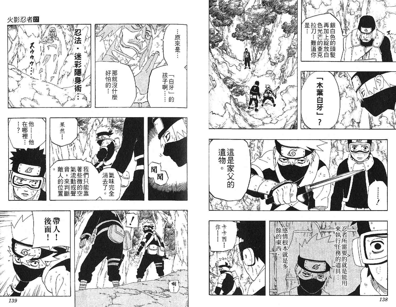 【火影忍者】漫画-（第27卷）章节漫画下拉式图片-71.jpg