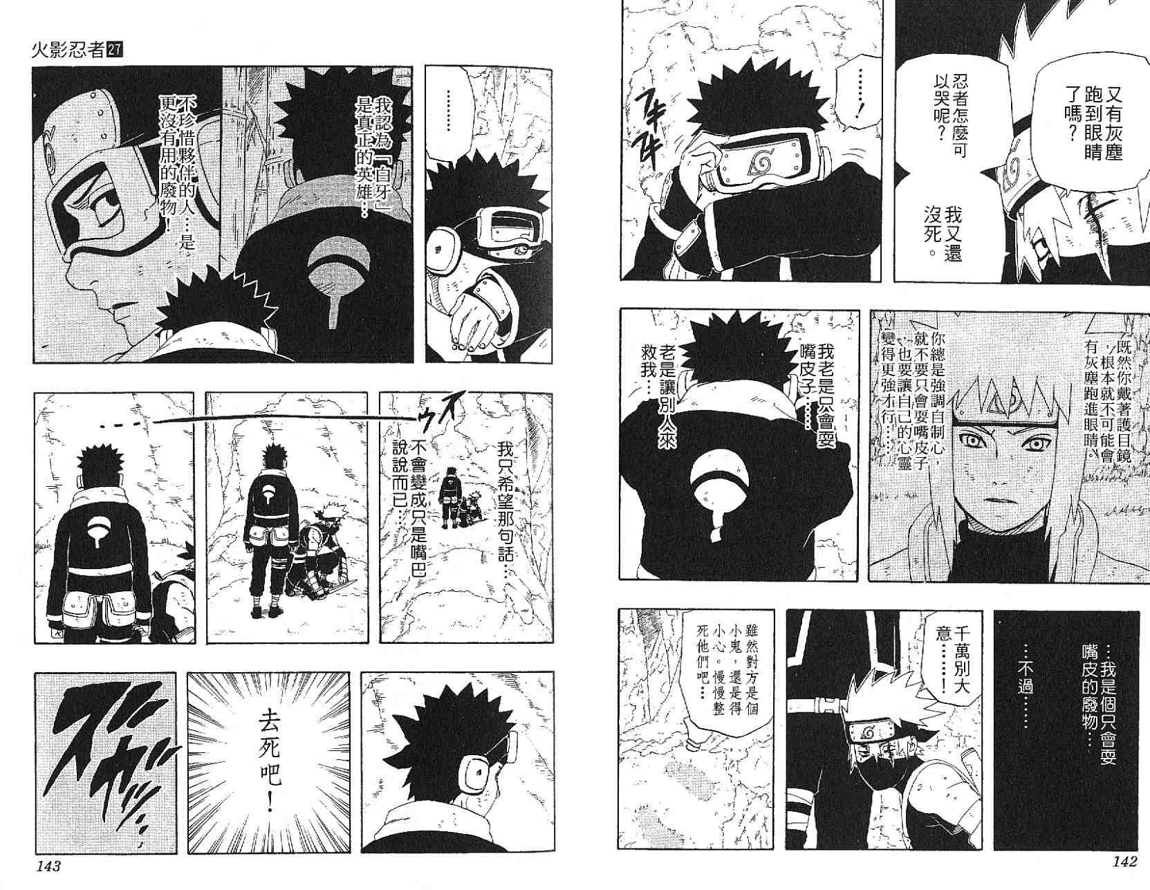 【火影忍者】漫画-（第27卷）章节漫画下拉式图片-73.jpg