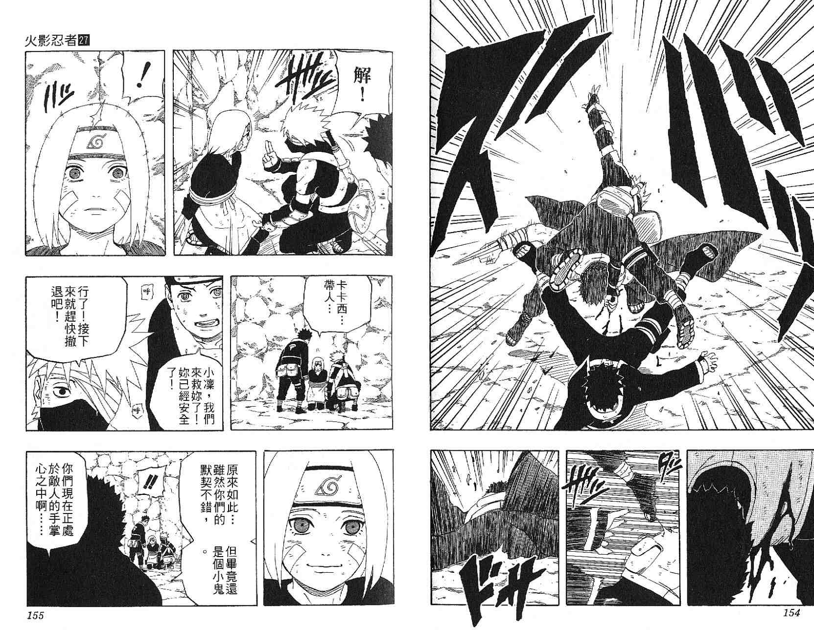 【火影忍者】漫画-（第27卷）章节漫画下拉式图片-79.jpg