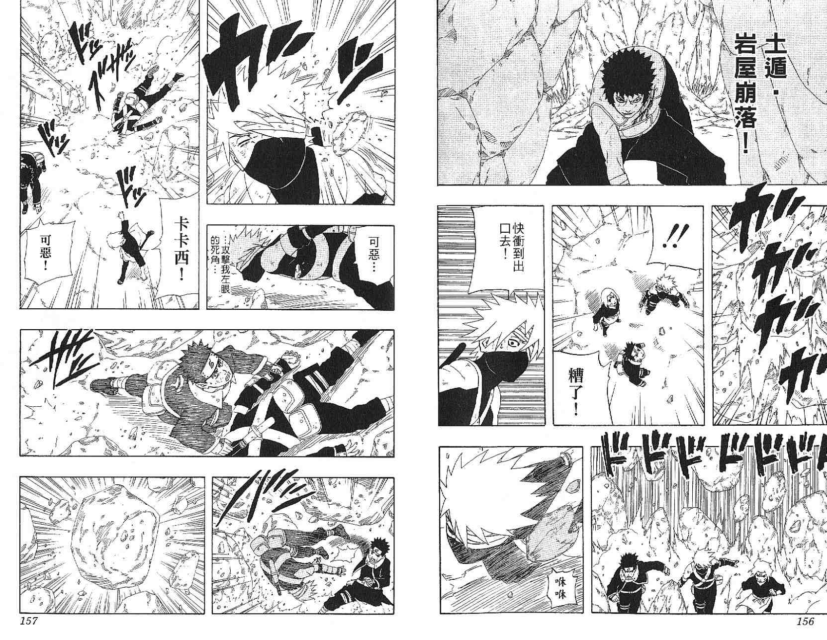 【火影忍者】漫画-（第27卷）章节漫画下拉式图片-80.jpg