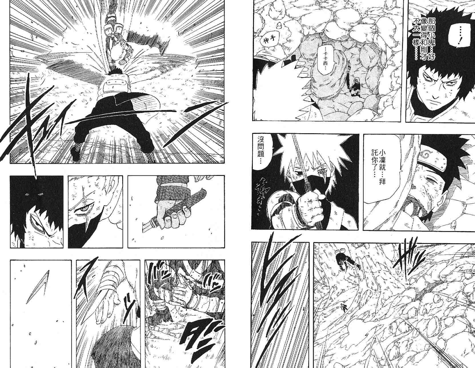 【火影忍者】漫画-（第27卷）章节漫画下拉式图片-86.jpg