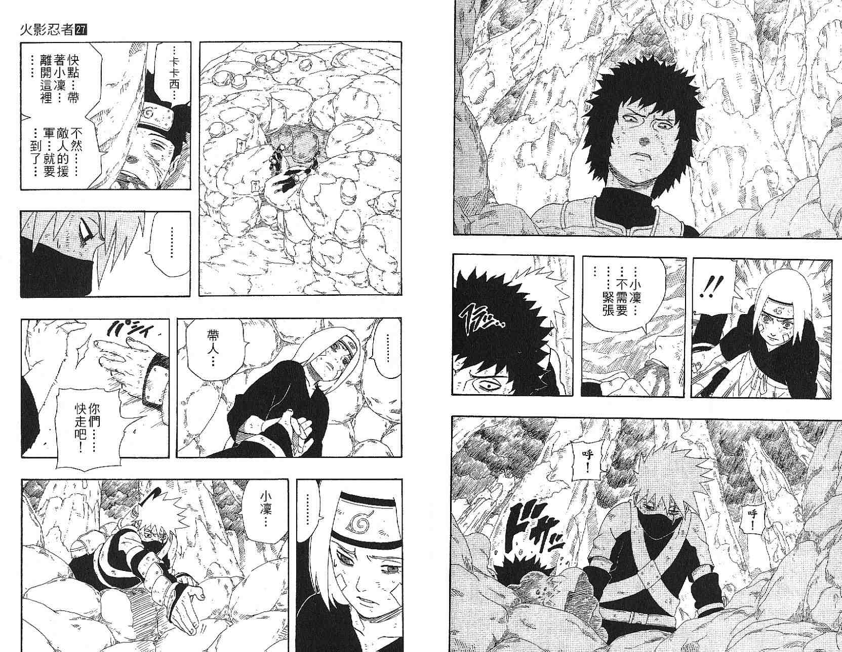 【火影忍者】漫画-（第27卷）章节漫画下拉式图片-88.jpg