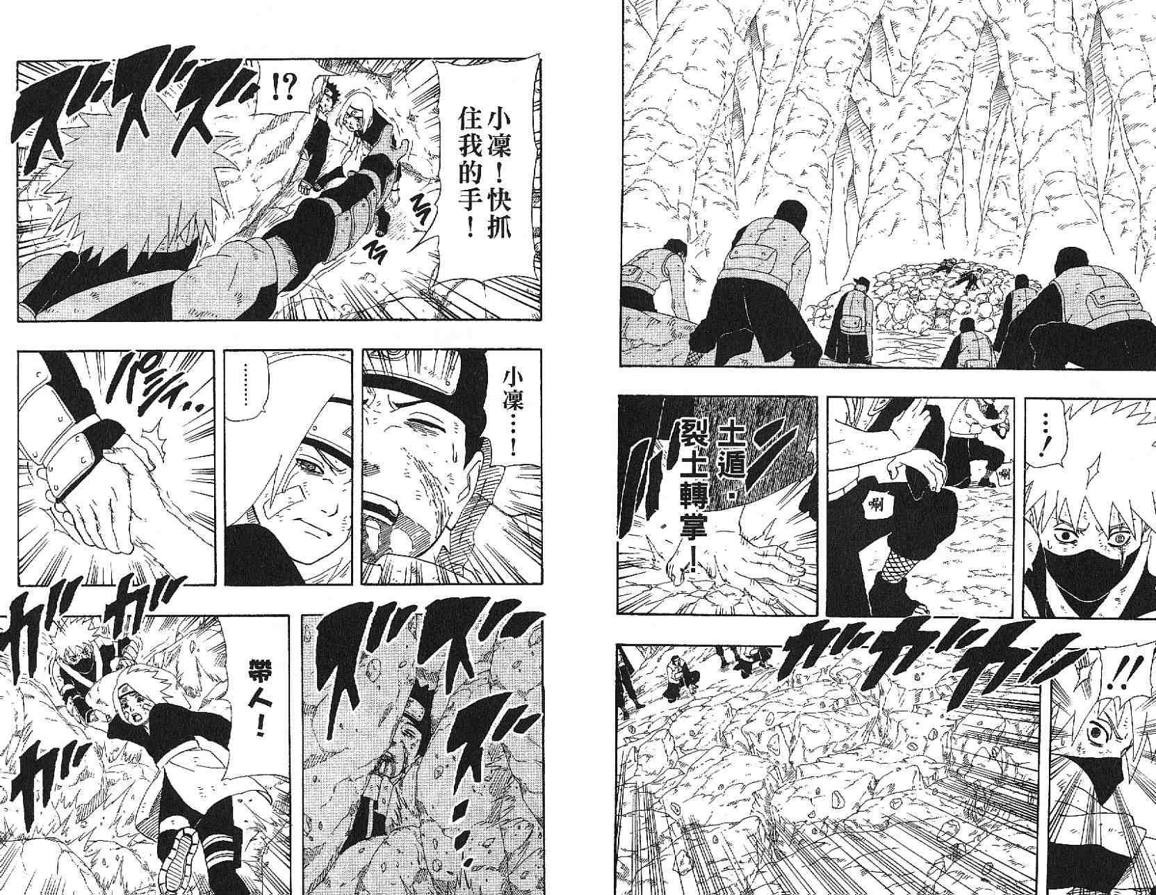 【火影忍者】漫画-（第27卷）章节漫画下拉式图片-89.jpg