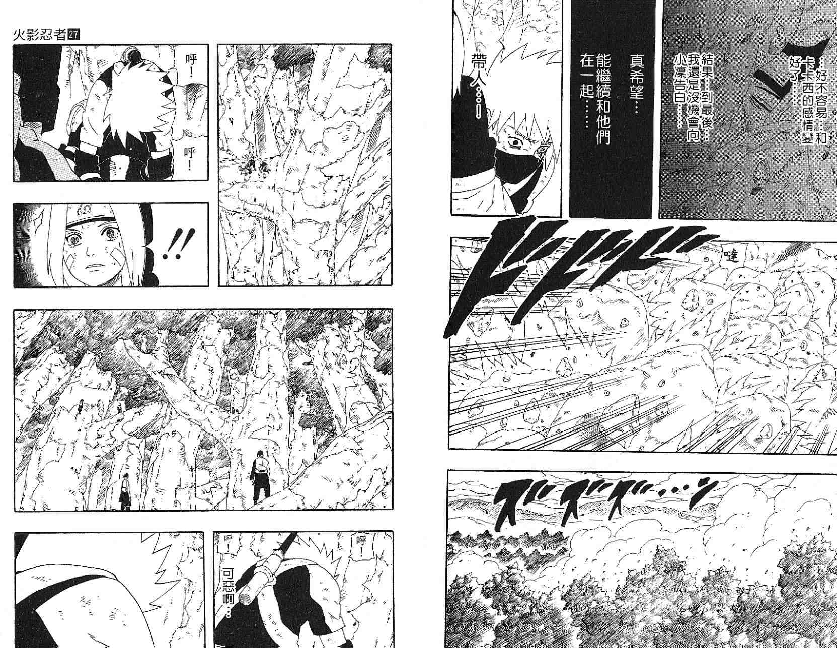 【火影忍者】漫画-（第27卷）章节漫画下拉式图片-90.jpg