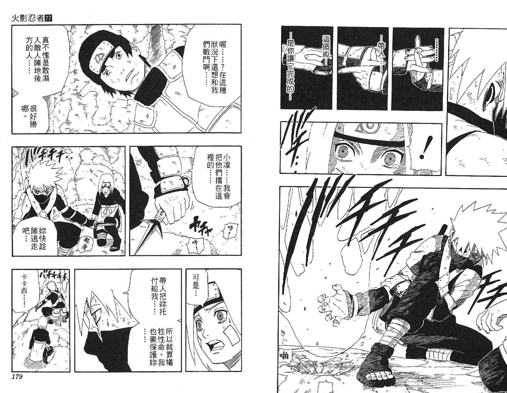 【火影忍者】漫画-（第27卷）章节漫画下拉式图片-91.jpg
