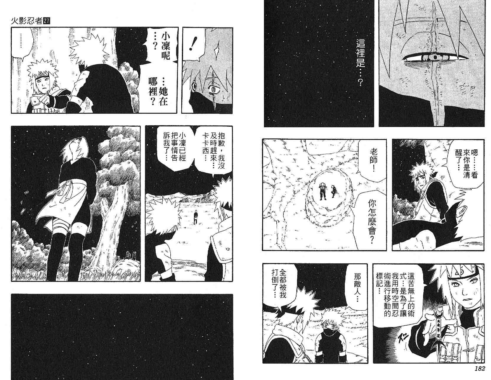 【火影忍者】漫画-（第27卷）章节漫画下拉式图片-93.jpg