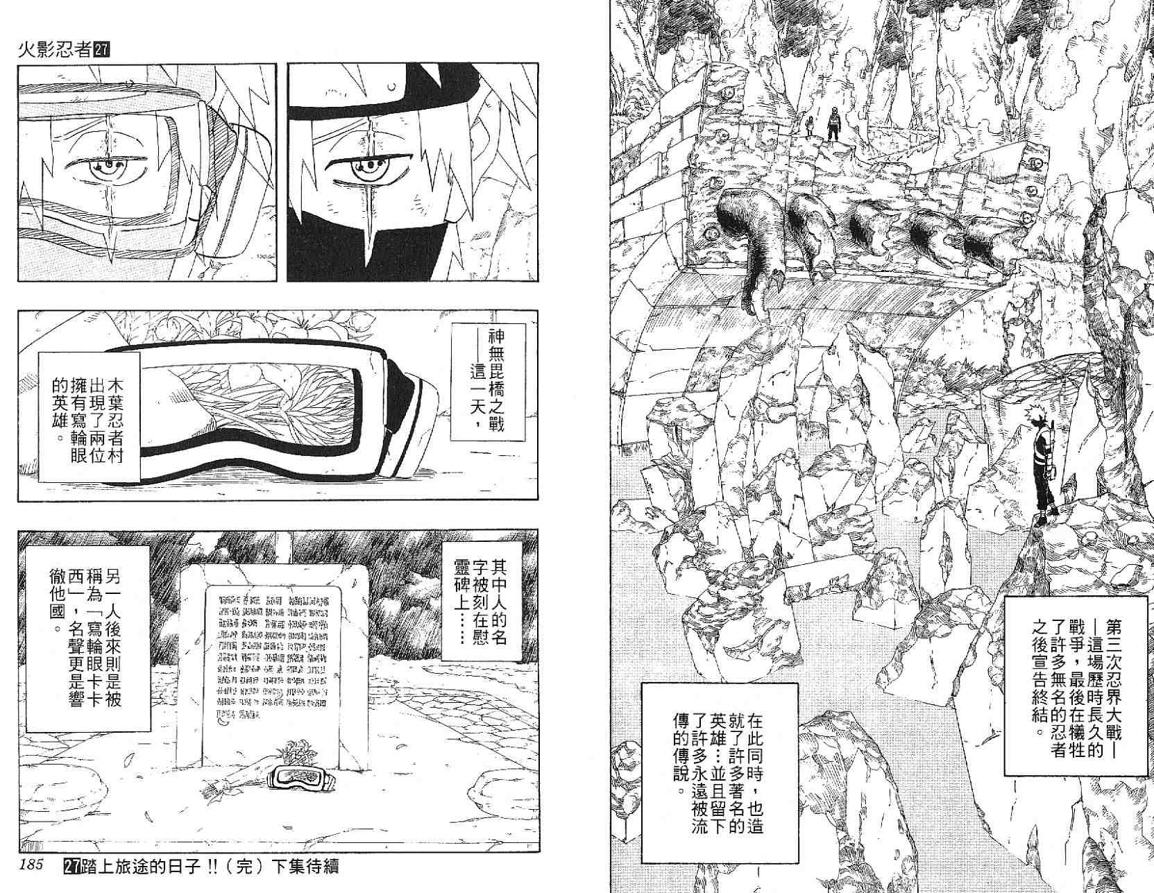 【火影忍者】漫画-（第27卷）章节漫画下拉式图片-94.jpg