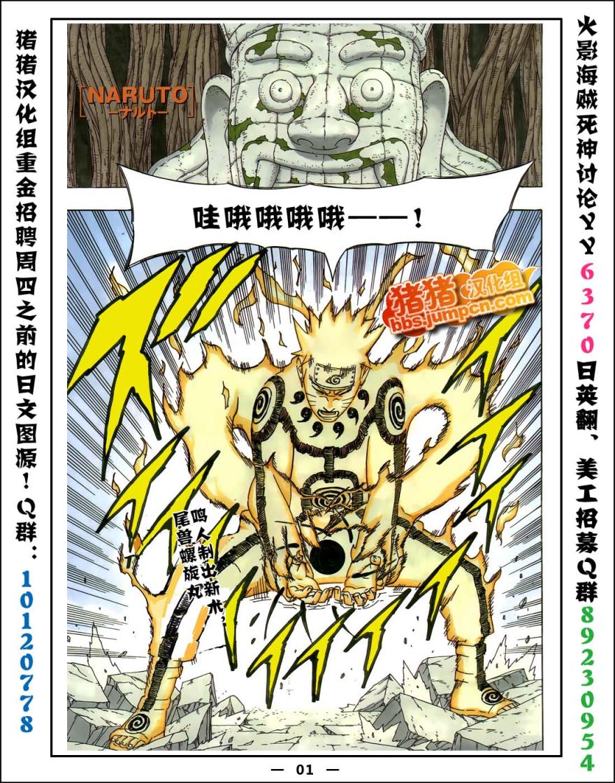 【火影忍者】漫画-（第520话）章节漫画下拉式图片-1.jpg