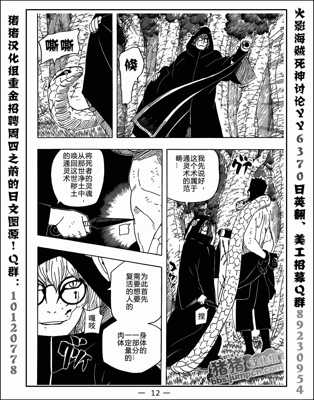 【火影忍者】漫画-（第520话）章节漫画下拉式图片-10.jpg