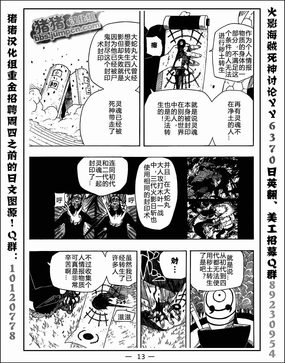 【火影忍者】漫画-（第520话）章节漫画下拉式图片-11.jpg
