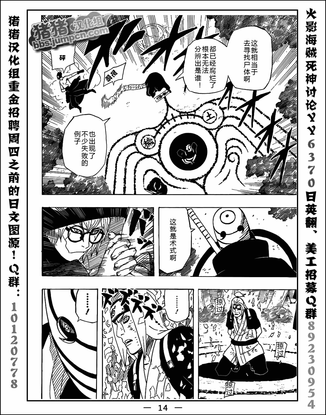 【火影忍者】漫画-（第520话）章节漫画下拉式图片-12.jpg