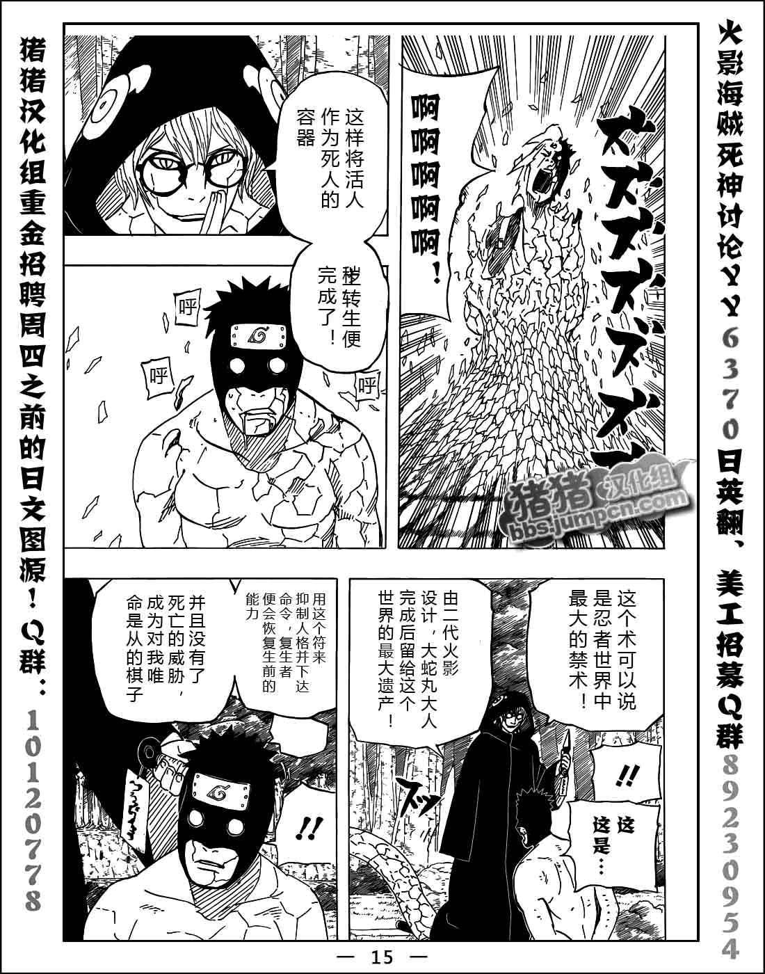 【火影忍者】漫画-（第520话）章节漫画下拉式图片-13.jpg