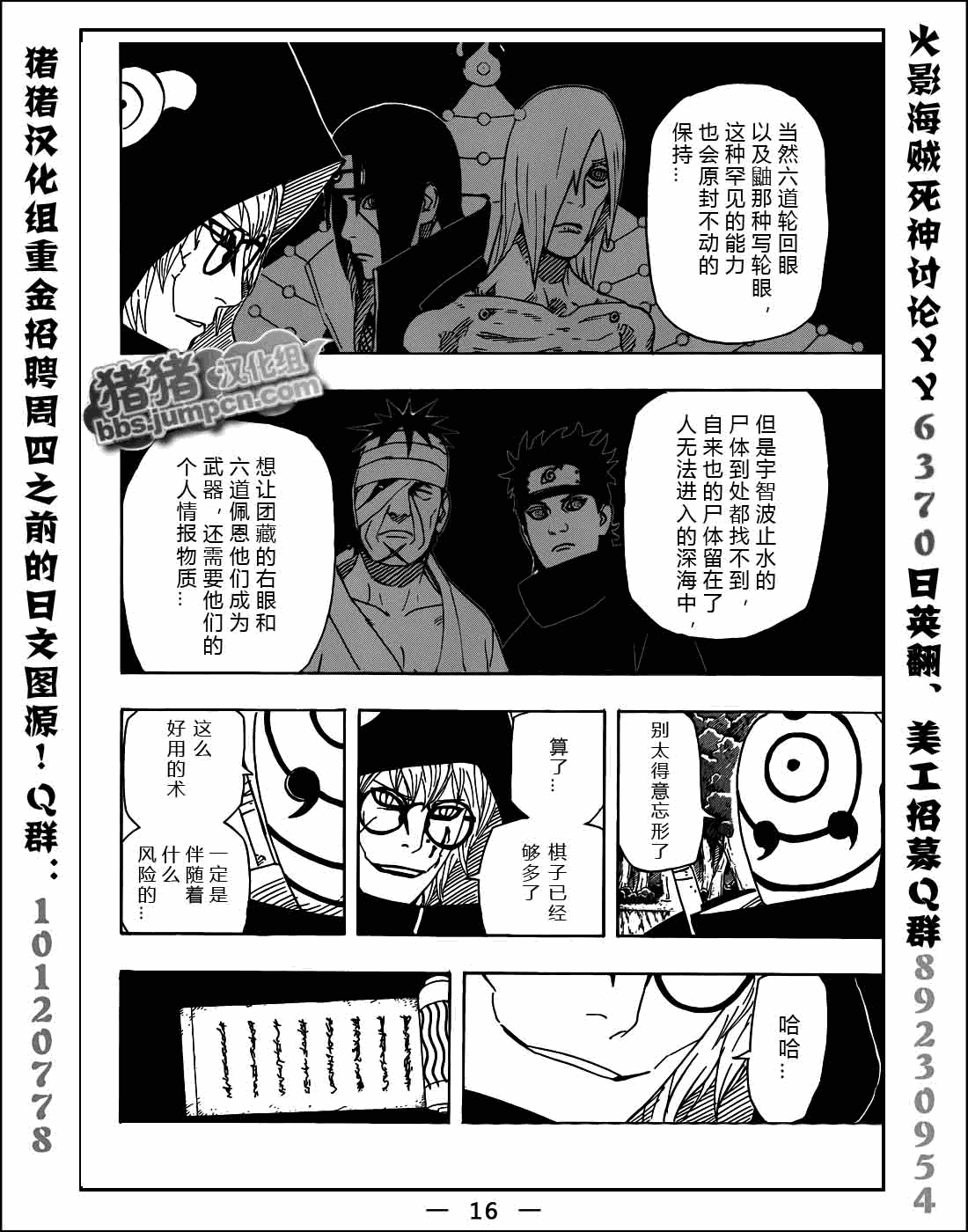 【火影忍者】漫画-（第520话）章节漫画下拉式图片-14.jpg