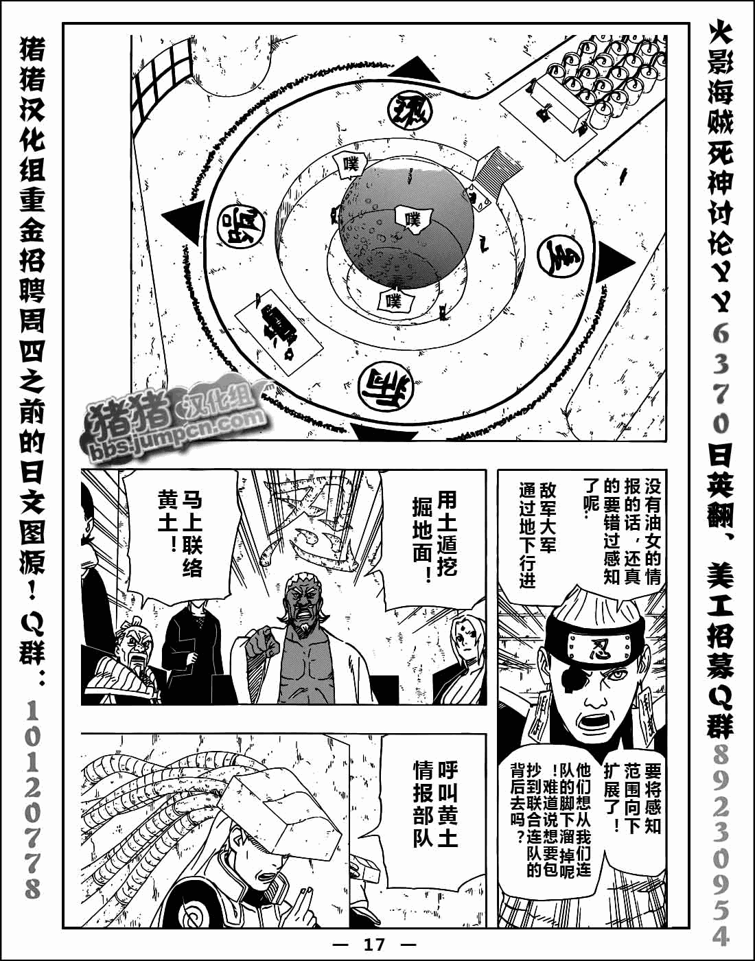 【火影忍者】漫画-（第520话）章节漫画下拉式图片-15.jpg