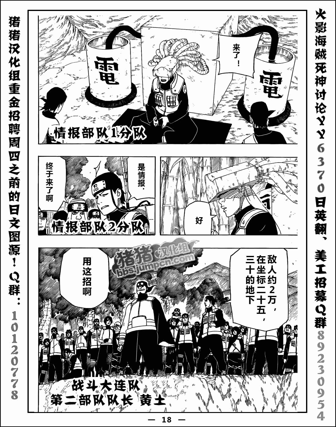 【火影忍者】漫画-（第520话）章节漫画下拉式图片-16.jpg