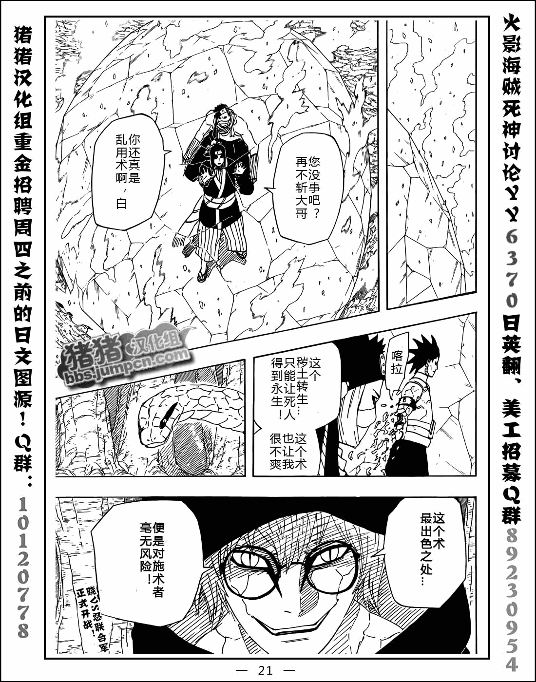 【火影忍者】漫画-（第520话）章节漫画下拉式图片-19.jpg