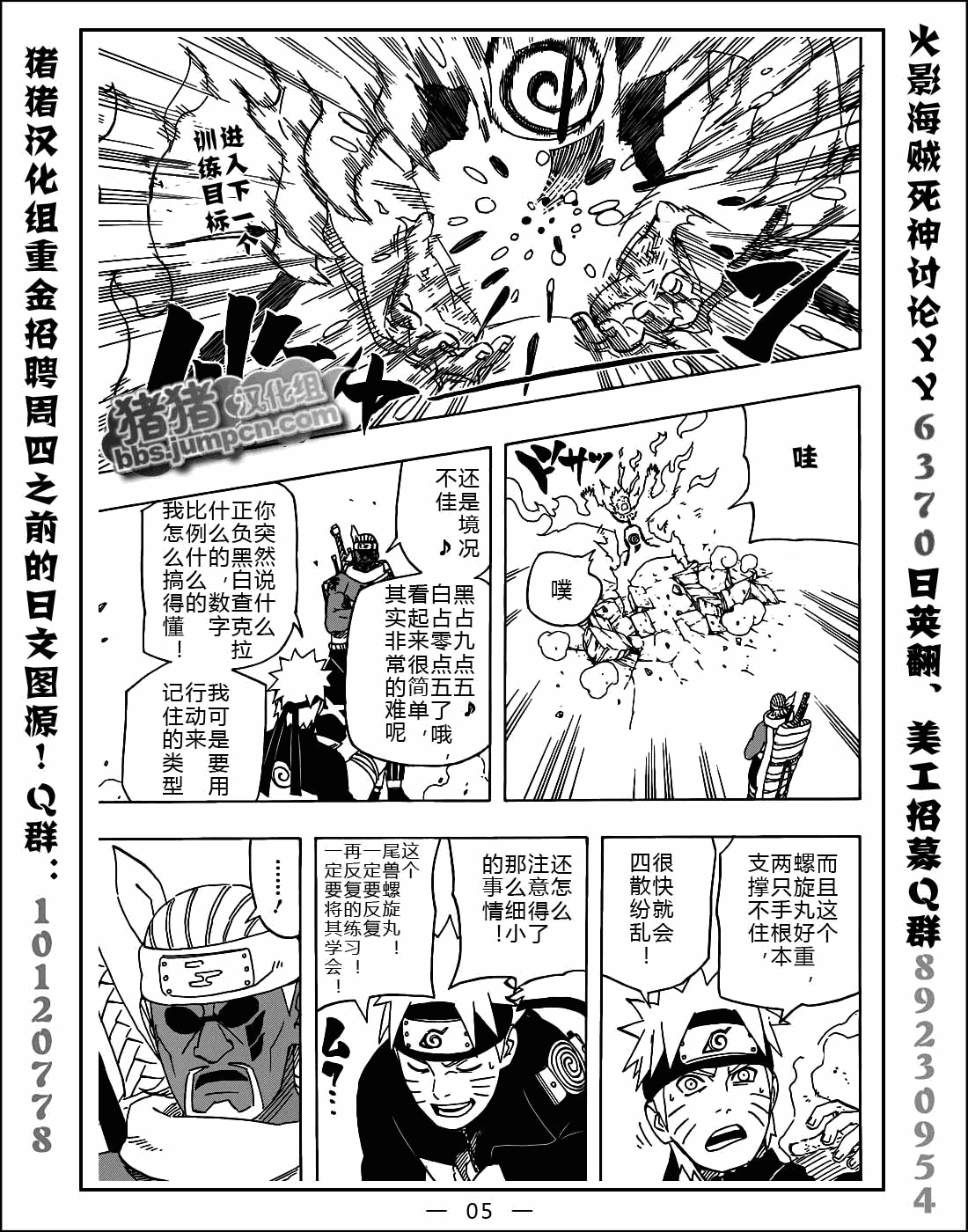 【火影忍者】漫画-（第520话）章节漫画下拉式图片-3.jpg
