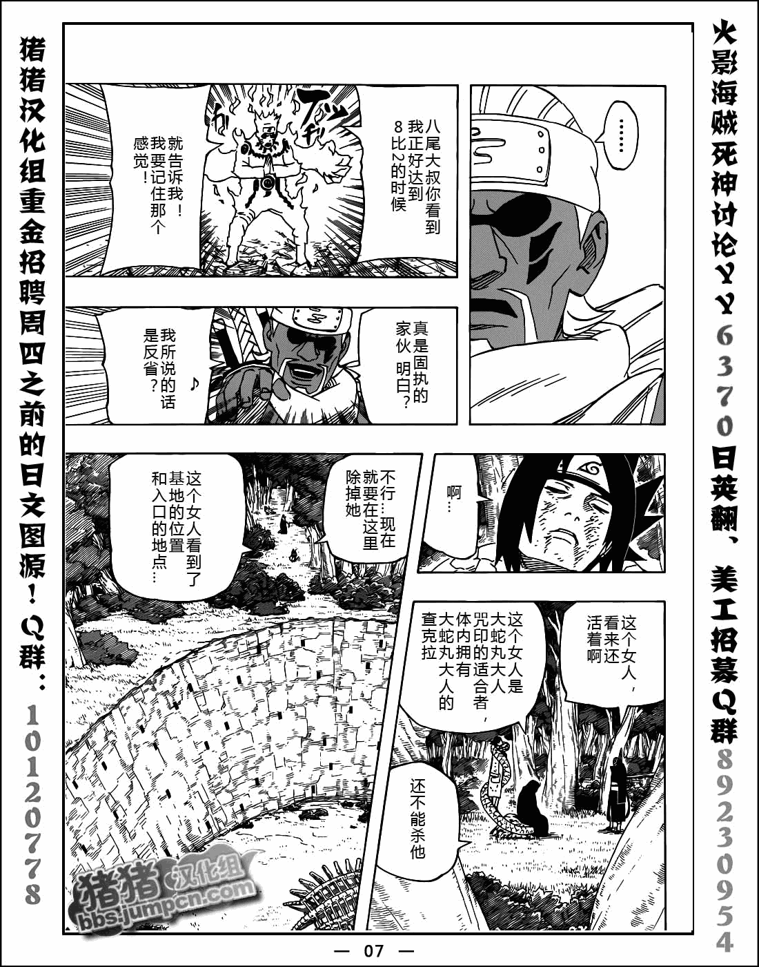 【火影忍者】漫画-（第520话）章节漫画下拉式图片-5.jpg