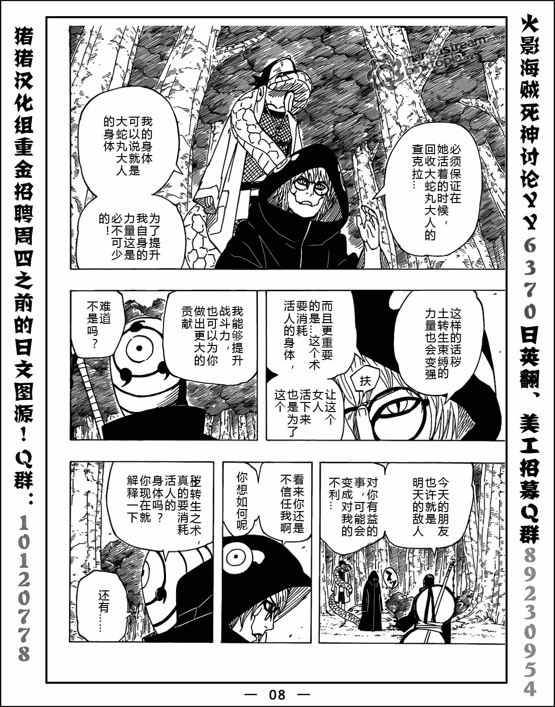 【火影忍者】漫画-（第520话）章节漫画下拉式图片-6.jpg