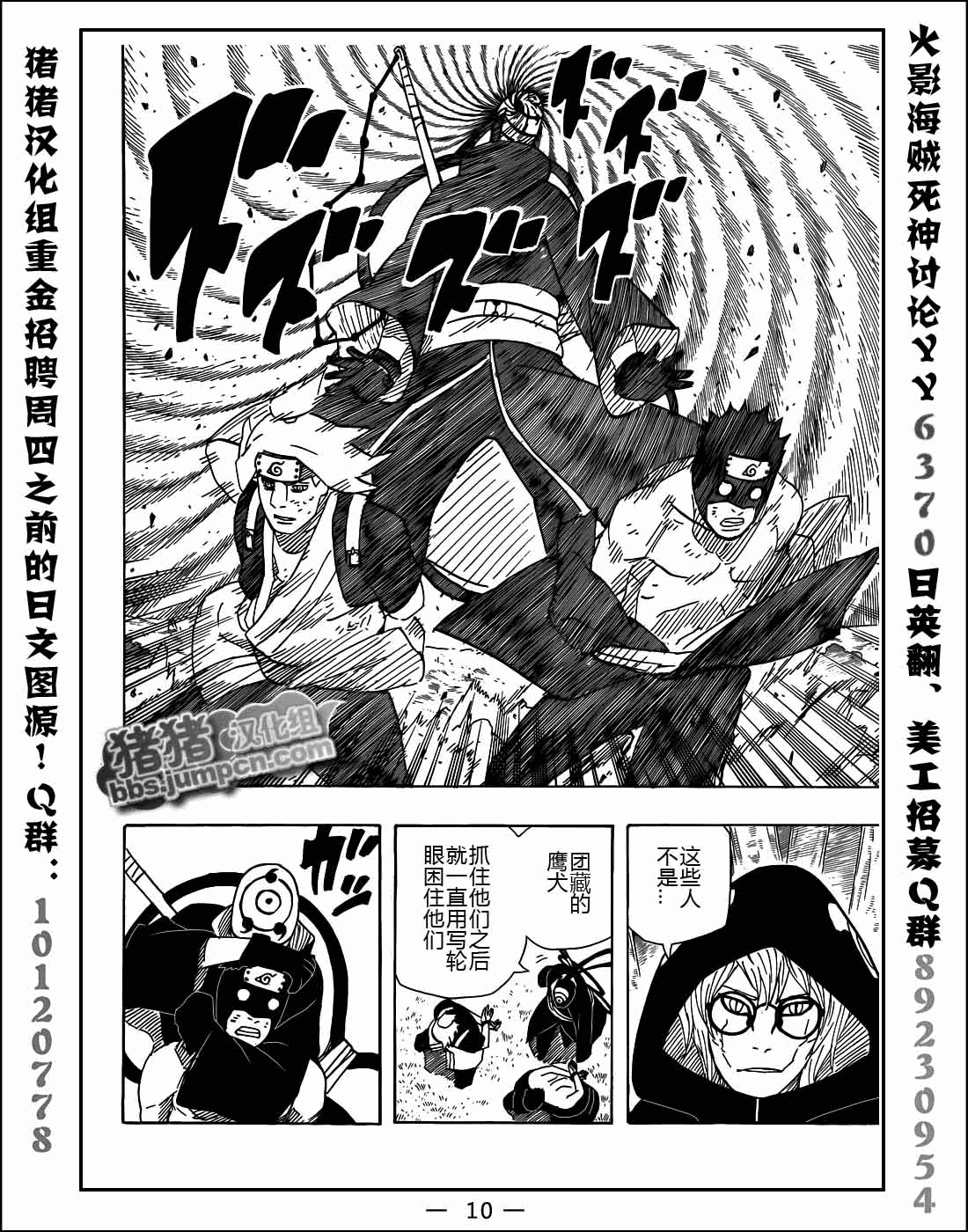 【火影忍者】漫画-（第520话）章节漫画下拉式图片-8.jpg