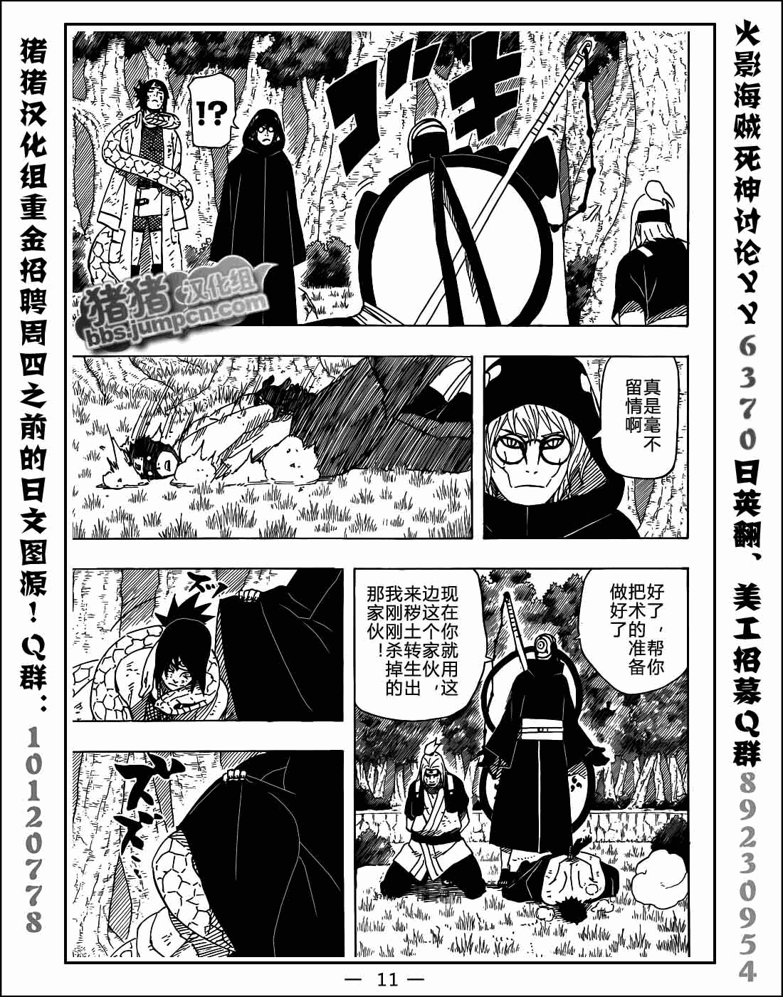 【火影忍者】漫画-（第520话）章节漫画下拉式图片-9.jpg