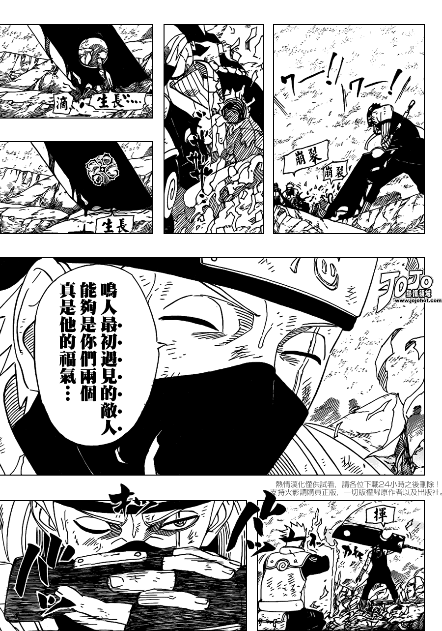 【火影忍者】漫画-（第524话）章节漫画下拉式图片-5.jpg